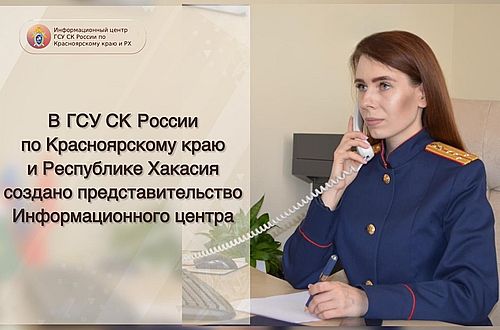 Изображение предоставлено ГСУ СК России по Красноярскому краю и Хакасии